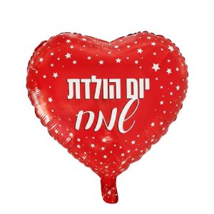 בלון לב - "יום הולדת שמח"